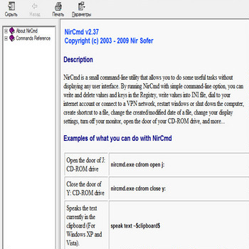 NirCmd (скрин)