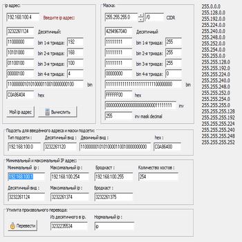Ip Калькулятор