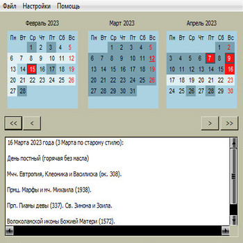Календарь постов и праздников 1.0 1.0 (скрин)