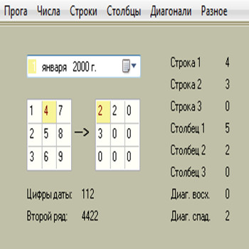 Нумерология 1.1 (скрин)