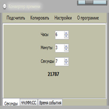 Конвертер времени 2.0.2 (скрин)