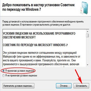 Советник по переходу на Windows 7