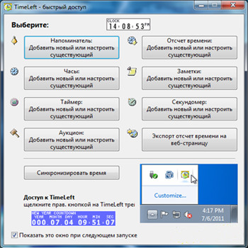 TimeLeft 3.62 (скрин)