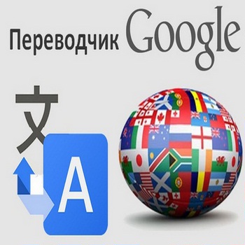 Переводчик Google 3.0 [Android]