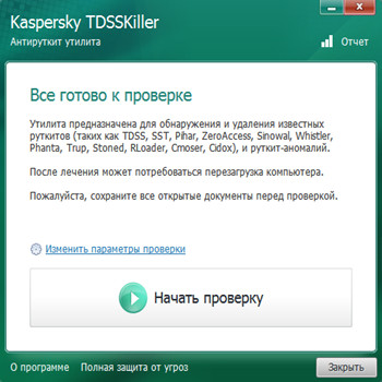 Kaspersky TDSSKiller (скрин)