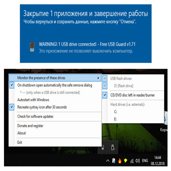 Free USB Guard (скрин)