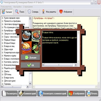 Кулинарная книга 4.0.6 (скрин)
