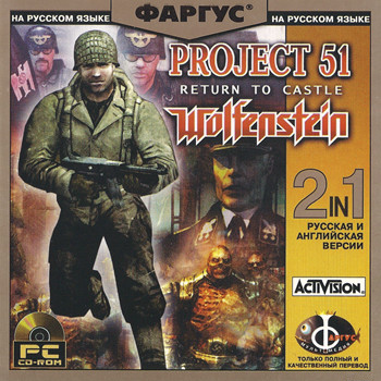 Return to castle Wolfenstein: Project 51 (сохранение)