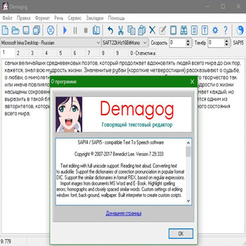 Demagog 7.29.333 (скрин)