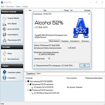 Alcohol 52% (скрин)