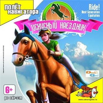 Ride! Next Generation Equitation