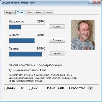 Симулятор жизни алкаша (скрин)