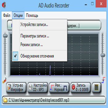 AD Audio Recorder 2.3 Final (скрин)