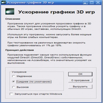 G3dAccel (скрин)