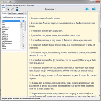 Электронная Библия 1.5
