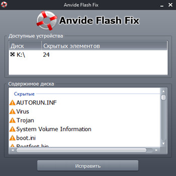 Anvide Flash Fix 1.0
