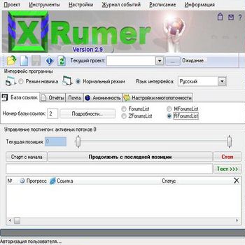 XRumer 3.0 (скрин)