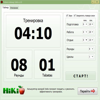 Табата ХиКи 1.2 (скрин)