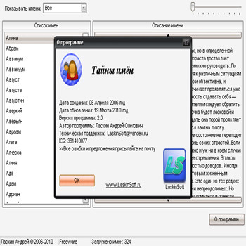 Тайны имен 2.0 (скрин)