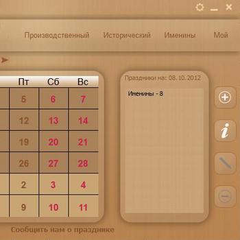 Calendar from ENOT 1.0.4 (скрин)