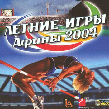 Летние Олимпийские игры: Афины 2004