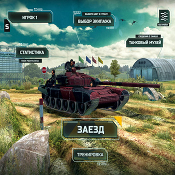 Танковый биатлон 1.0