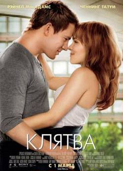 Клятва