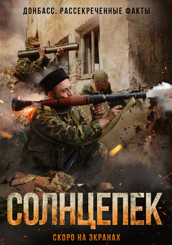 Солнцепек