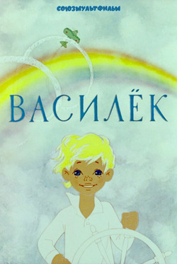 Василек