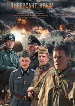 Диверсант 3: Крым