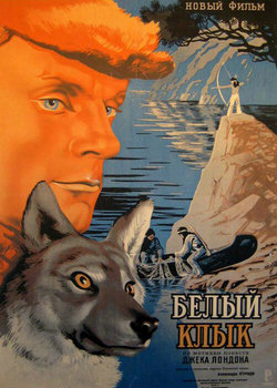 Белый Клык