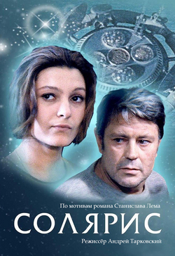 Солярис
