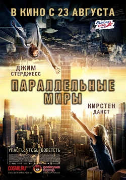 Параллельные миры / Upside Down (2012)