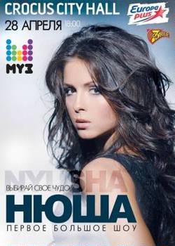Нюша - Первый сольный концерт в Москве (2012)