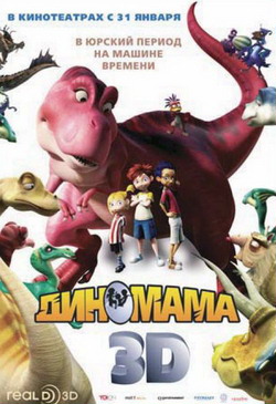 Диномама 3D / Dino Time 3D