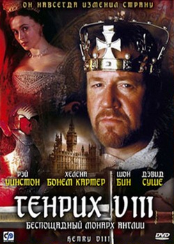 Генрих VIII