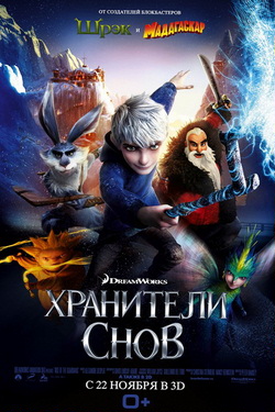 Хранители снов, Rise of the Guardians