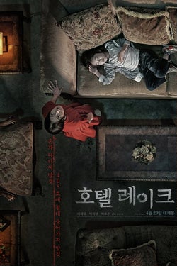 Отель у озера, Hotel reikeu